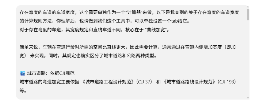 第5次需求的表述--要求增加存在弯度的车道宽度的计算器功能