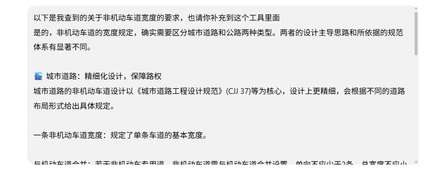 第3次需求的表述--要求增加非机动车道宽度的要求