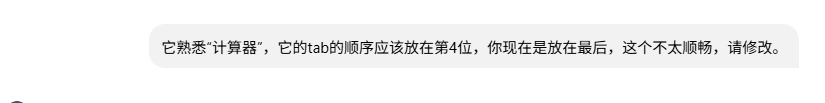 第6次需求表述--弯道加宽计算器在界面的TAB位置不对,需要修改