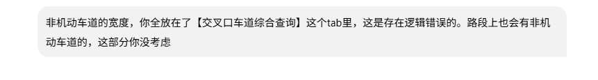 第4次需求的表述--指出当前设计中没有将路段上的非机动车的场景考虑进去,要求修改