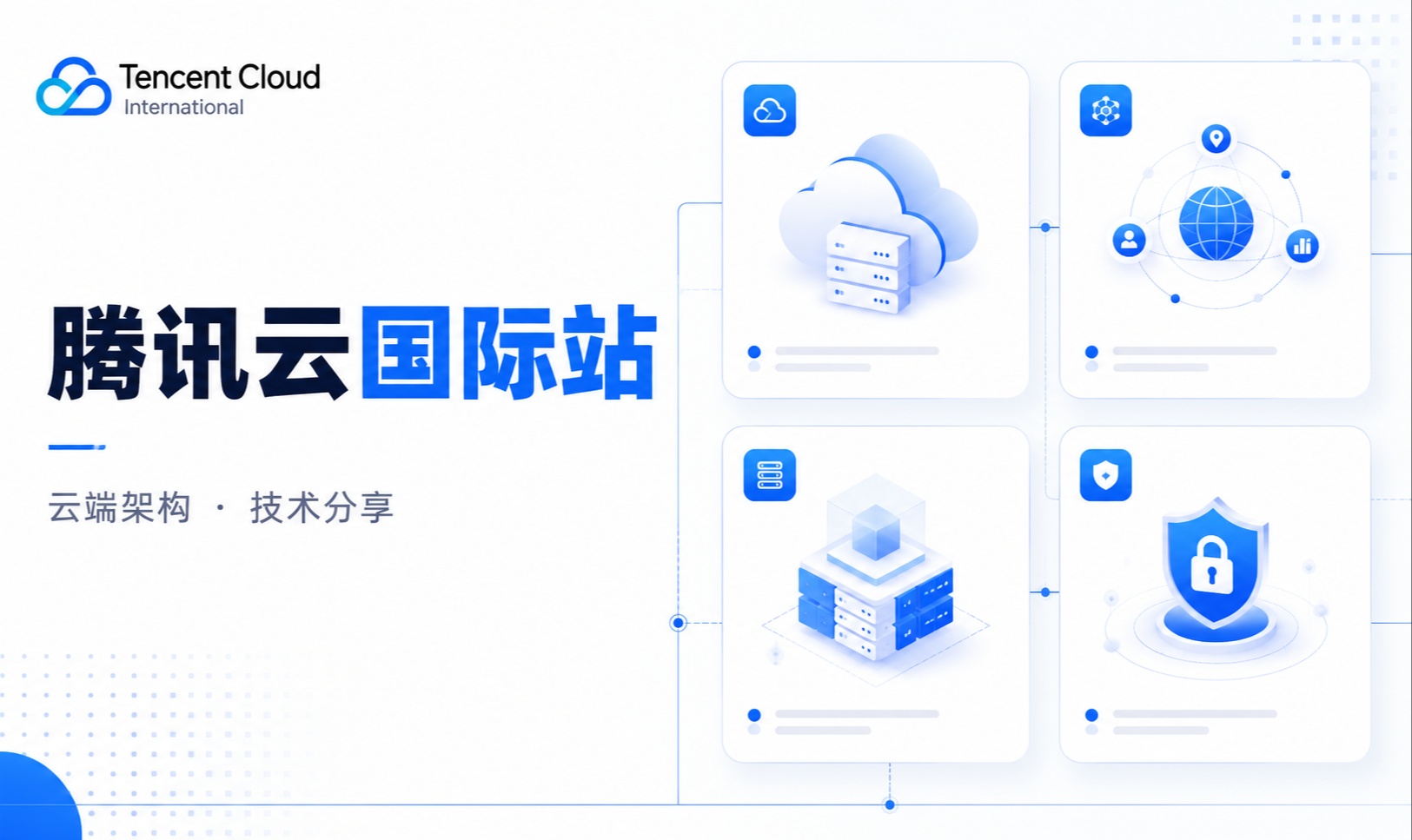 腾讯云国际站：Nginx、Apache、Tomcat服务器类型详解与部署架构对比