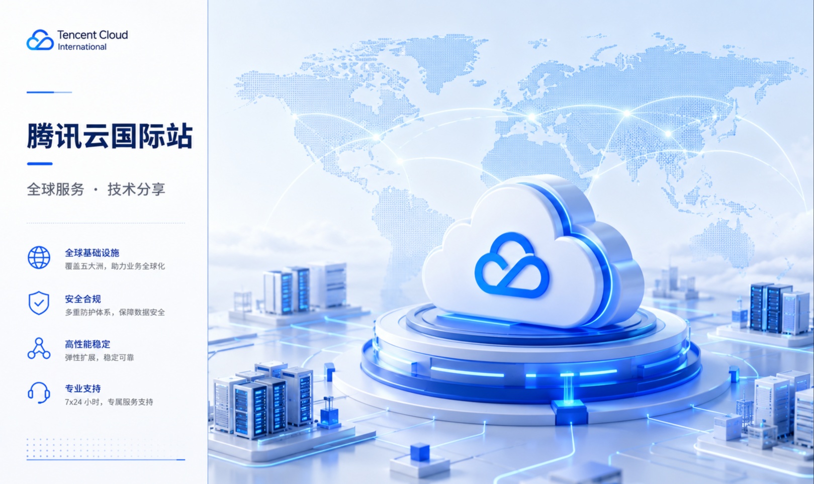 腾讯云国际站代理商：一文读懂Web服务器与应用服务器区别