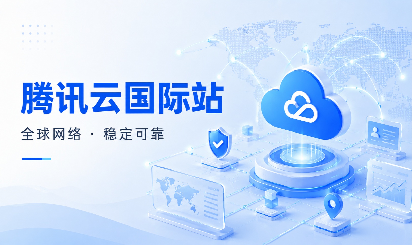腾讯云国际站：CDN命中率低？缓存规则与Cache-Control响应头优化实战