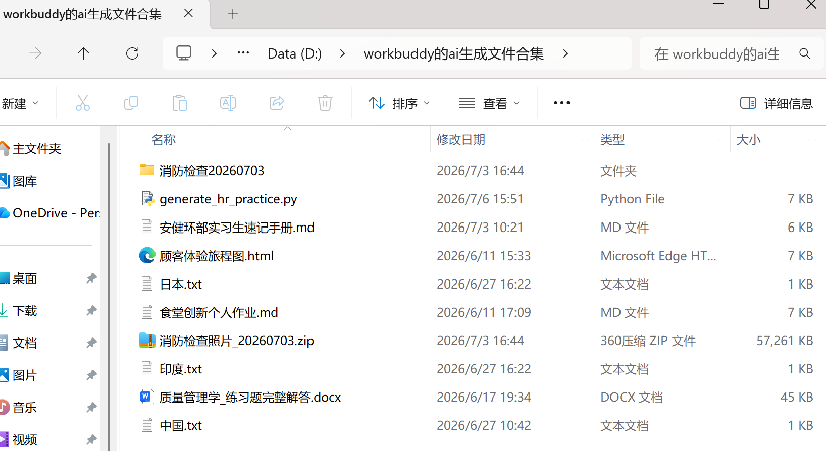 workbuddy的辉煌战绩！