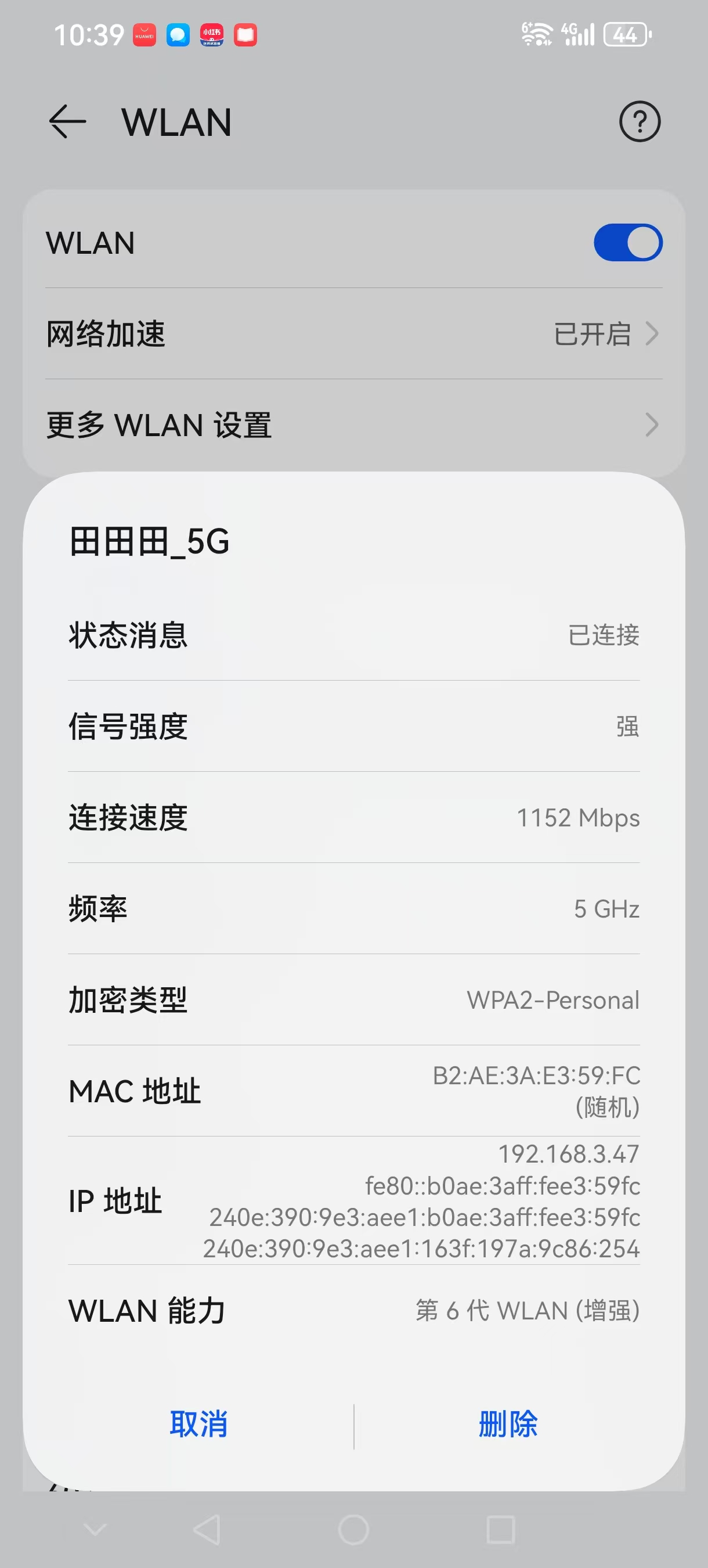华为自带测速