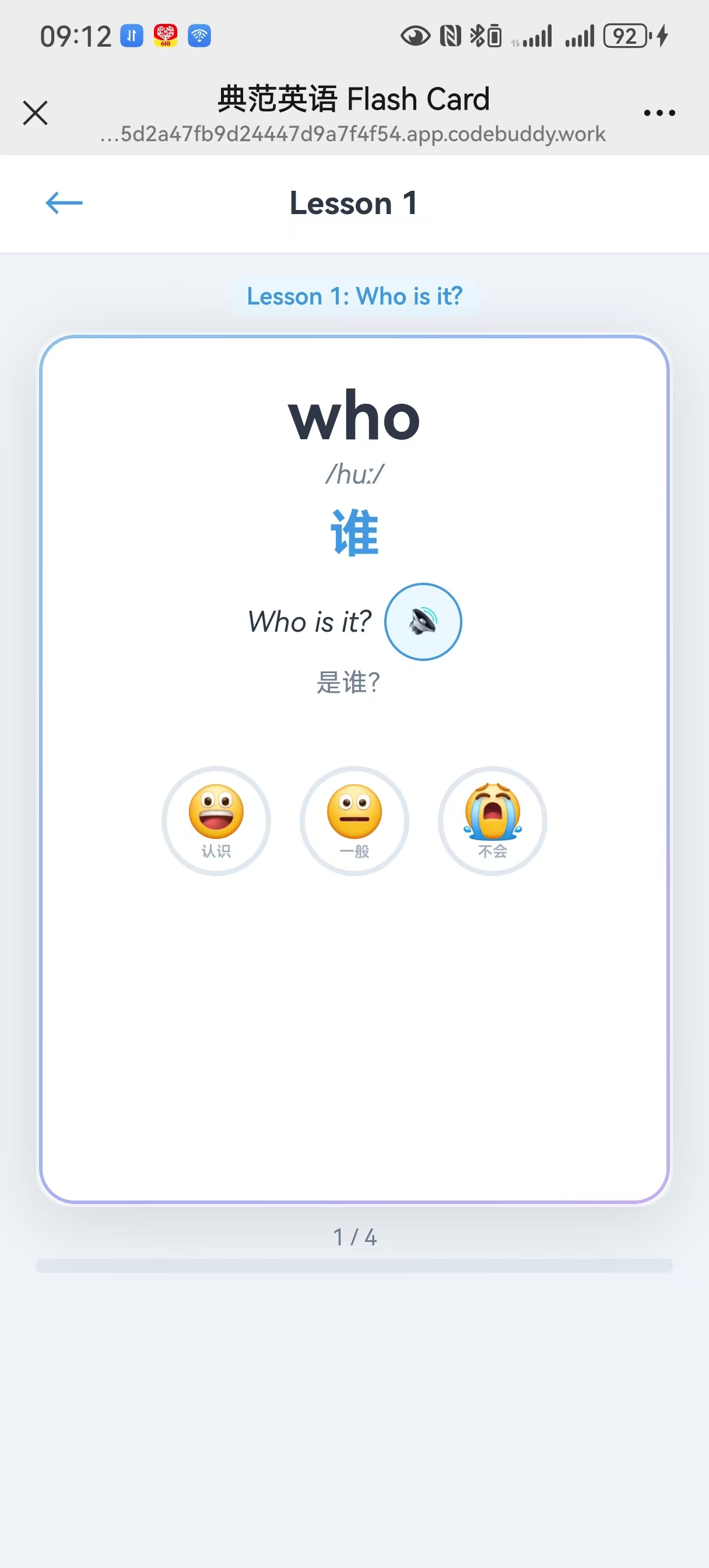 闪卡-2