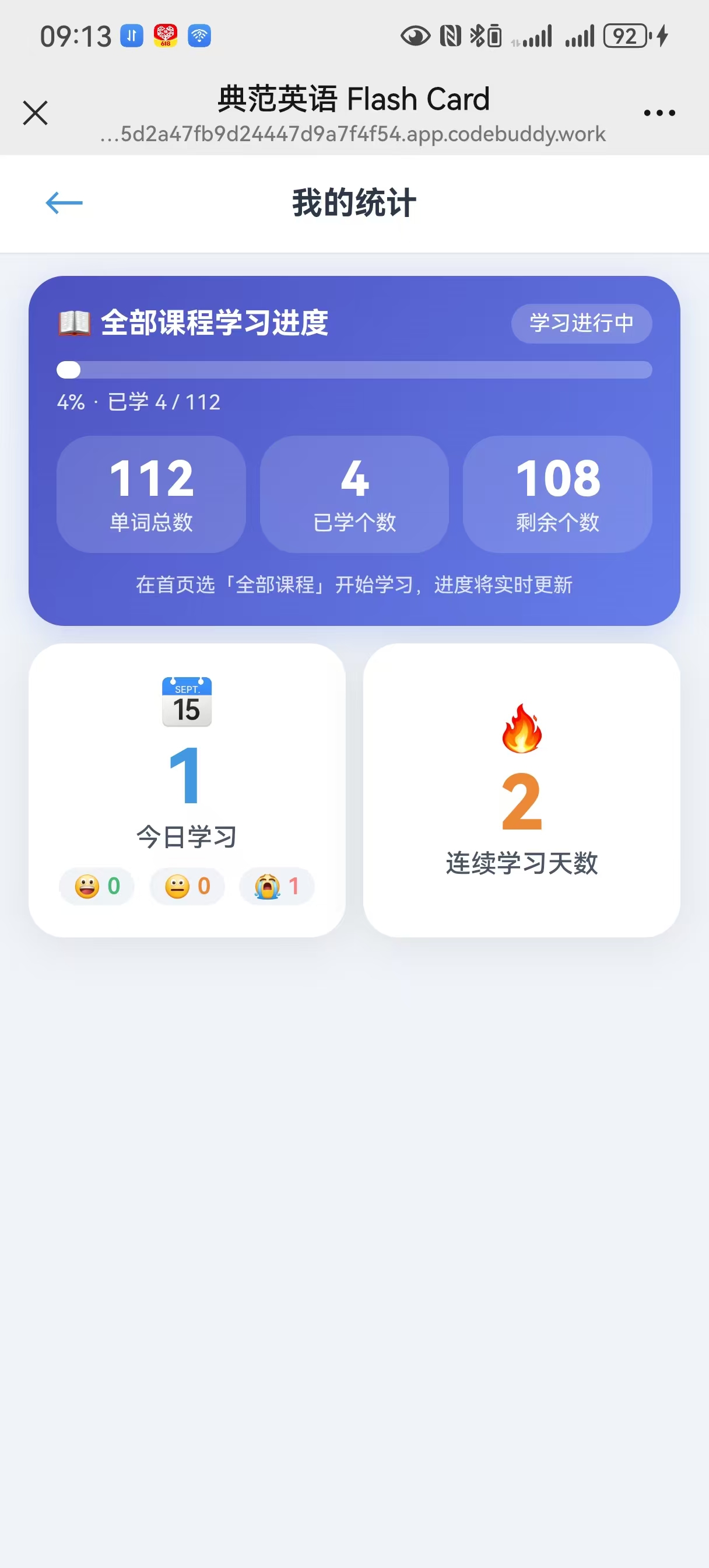 我的统计
