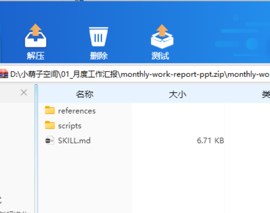Skill 目录结构截图