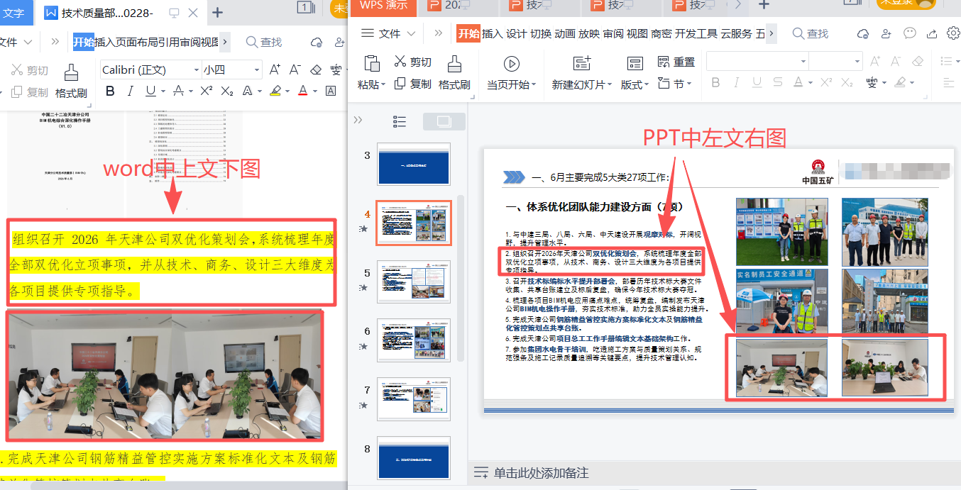 word中上文下图与PPT中左文右图