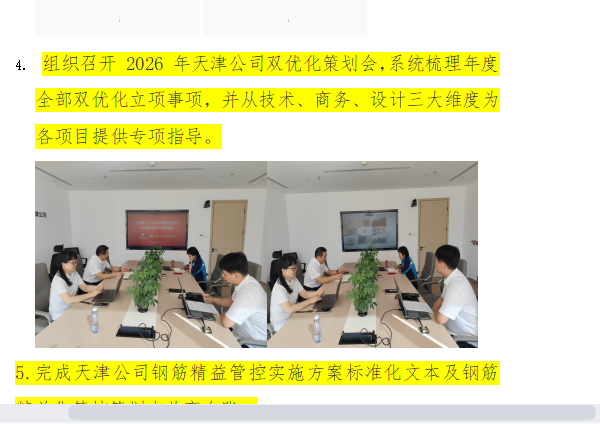 word中上文下图