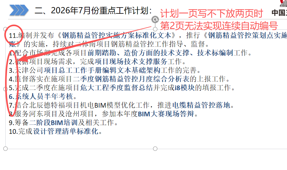 跨页自动编号无法连续