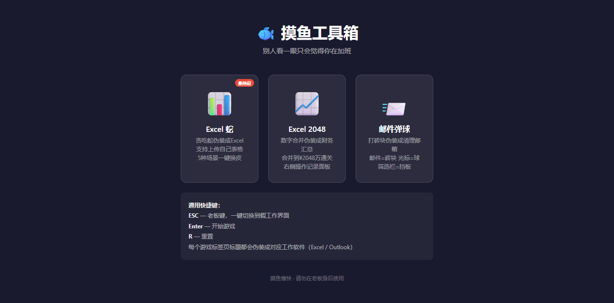 用 WorkBuddy 做了4个"上班摸鱼不被发现"的小游戏，老板站在身后都看不出 #WorkBuddy#