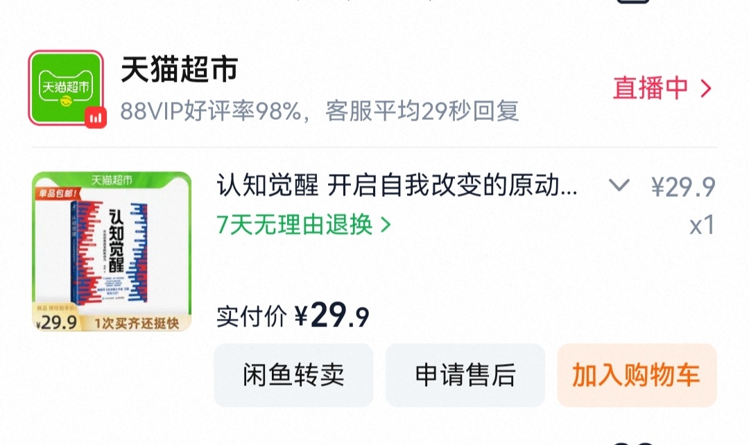 看完《认知觉醒》如何真正改变生活？我写了一套自动化 Skill