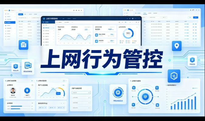 上网行为管控怎么做？把不该上的禁掉、把带宽收住