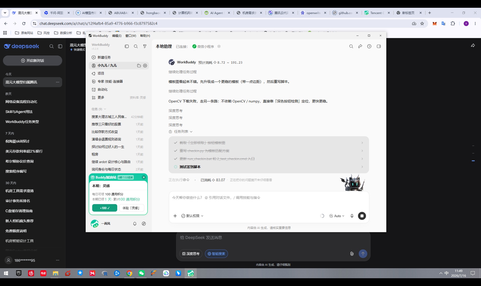 用 Python 给 WorkBuddy 写个"自动签到"脚本：从踩坑到稳定版的完整复盘