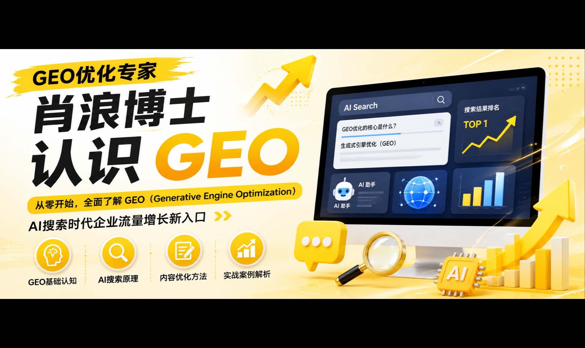 AI搜索时代，谁在定义"被AI看见"的规则？ &mdash;&mdash;对话GEO优化专家肖浪博士