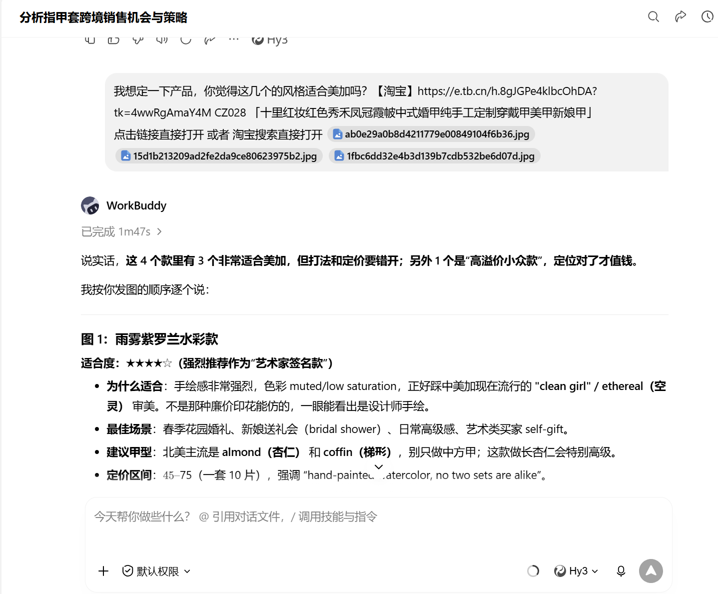 淘宝候选款 + WorkBuddy 分析截图