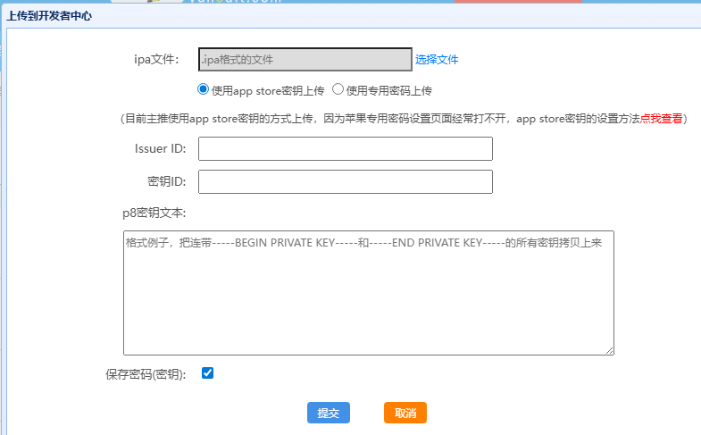 windows如何上传ipa文件