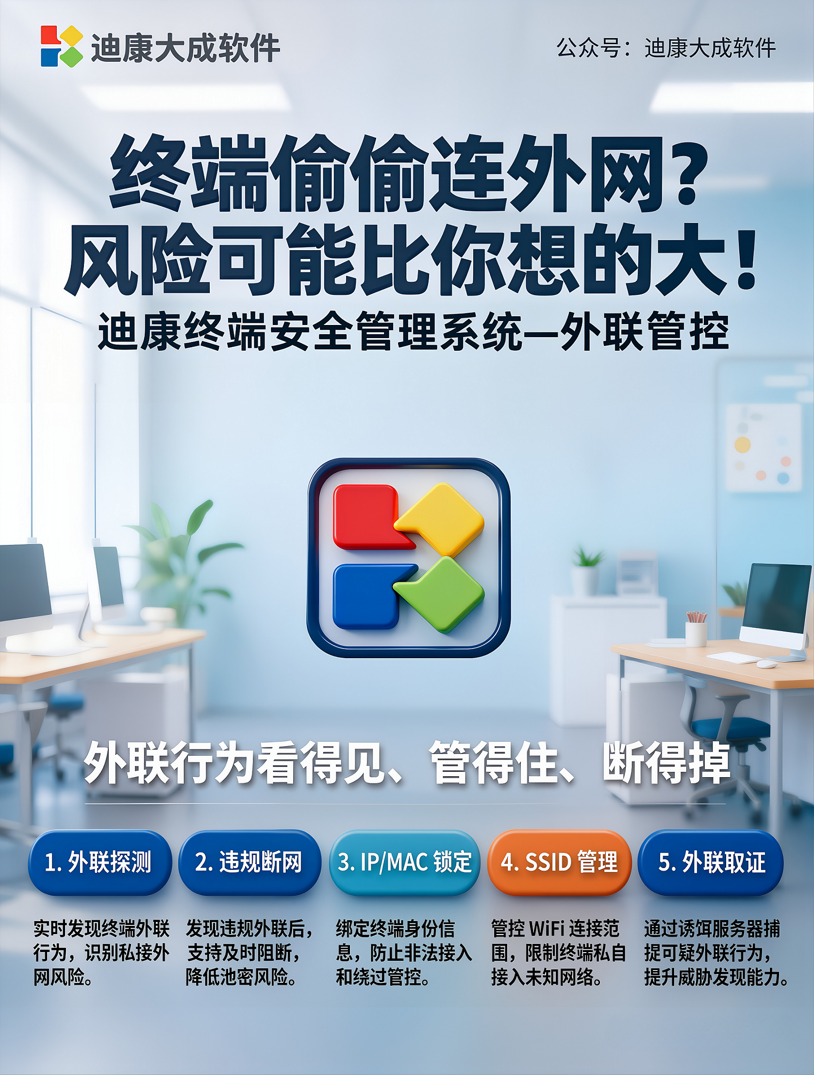 专网为什么还会发生违规外联？