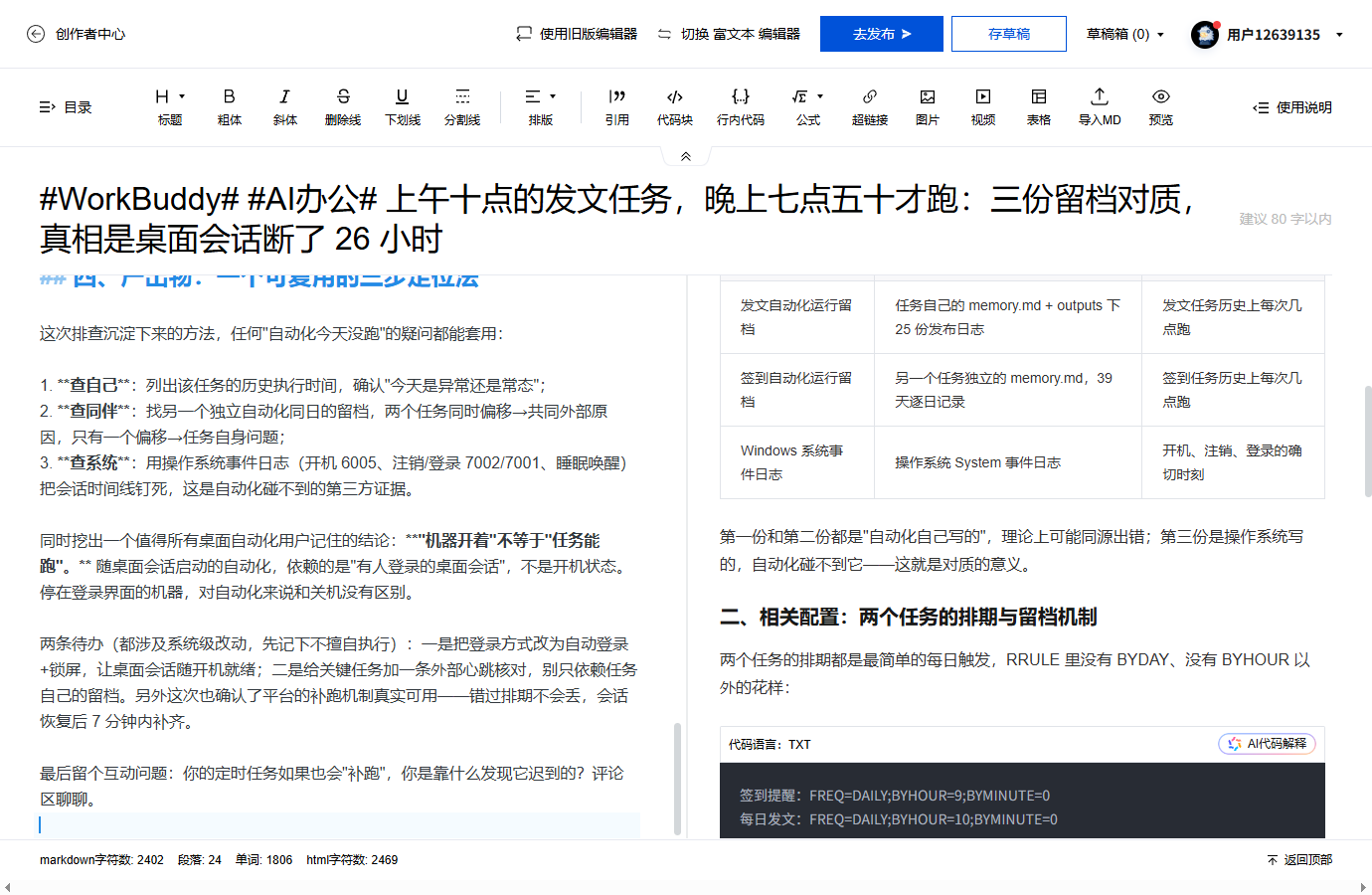 #WorkBuddy# #AI办公# 上午十点的发文任务，晚上七点五十才跑：三份留档对质，真相是桌面会话断了 26 小时