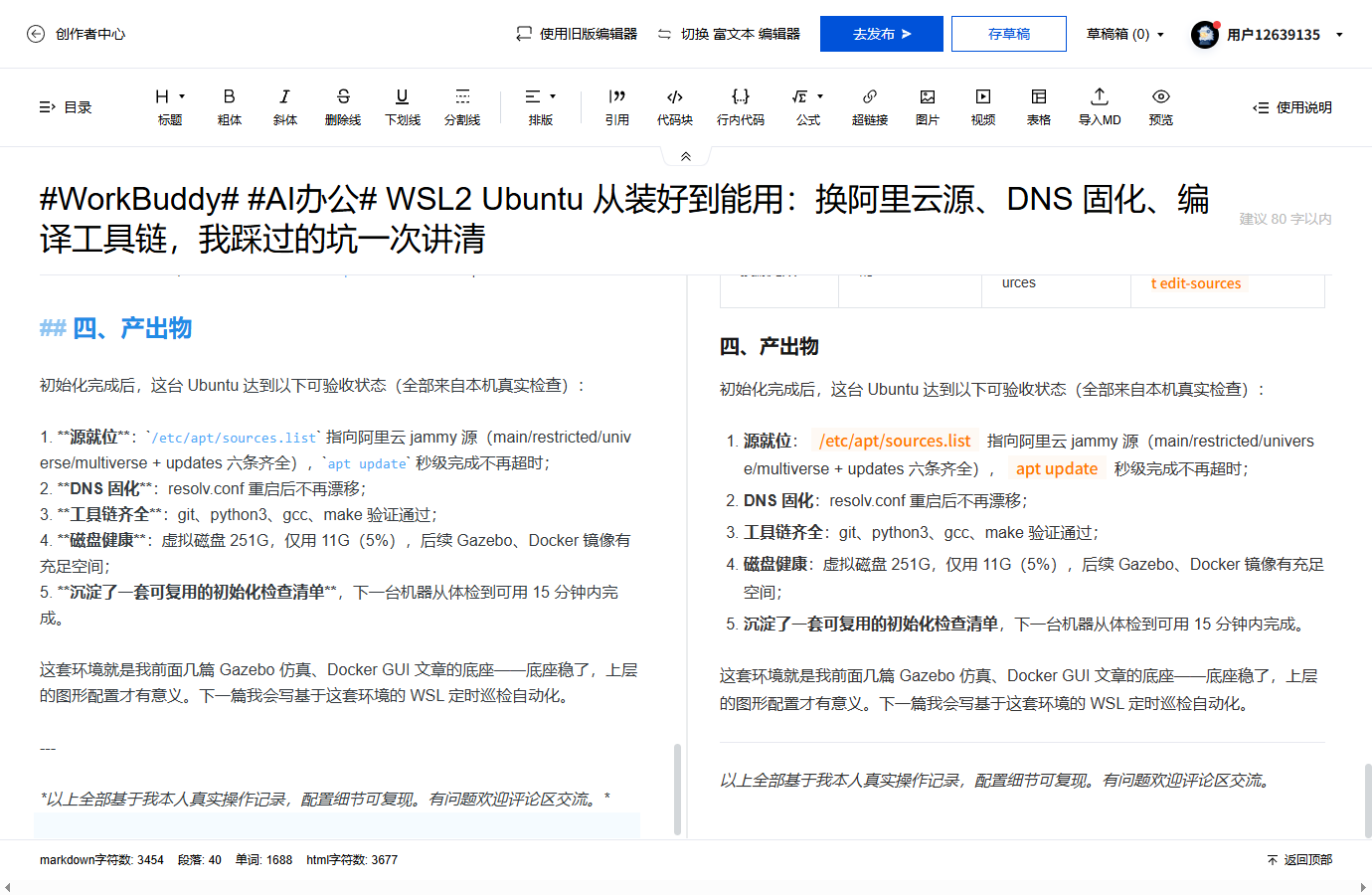 #WorkBuddy# #AI办公# WSL2 Ubuntu 从装好到能用：换阿里云源、DNS 固化、编译工具链，我踩过的坑一次讲清