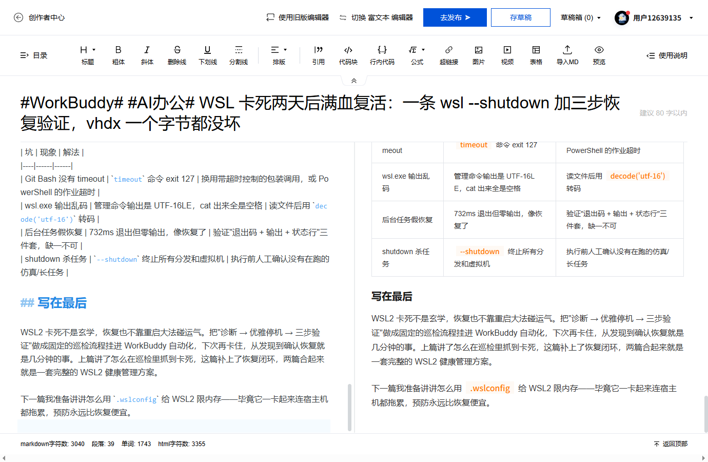 #WorkBuddy# #AI办公# WSL 卡死两天后满血复活：一条 wsl --shutdown 加三步恢复验证，vhdx 一个字节都没坏