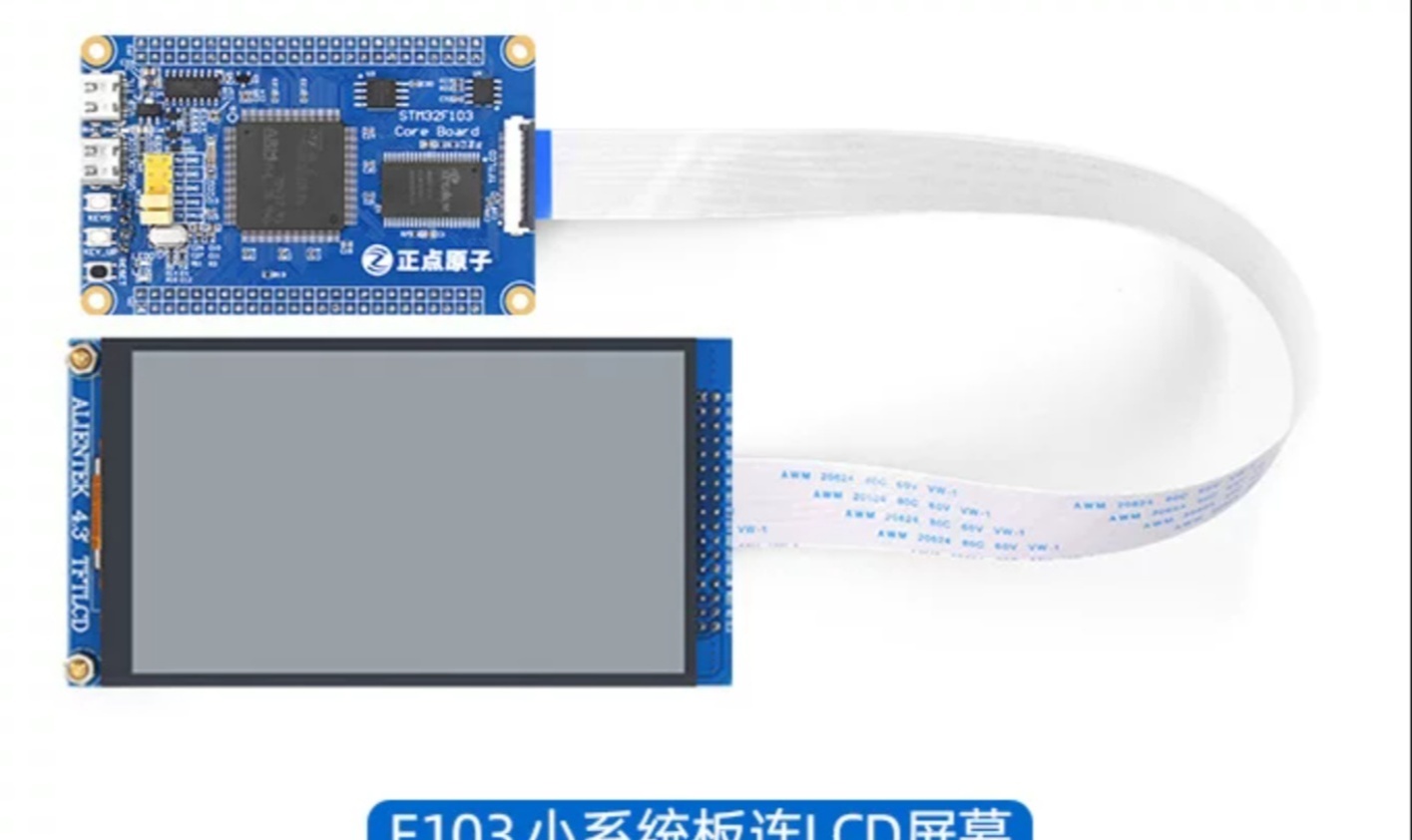 STM32F103 驱动 4.3 寸 TFT + 触摸屏全记录：8 个坑踩了 6 小时