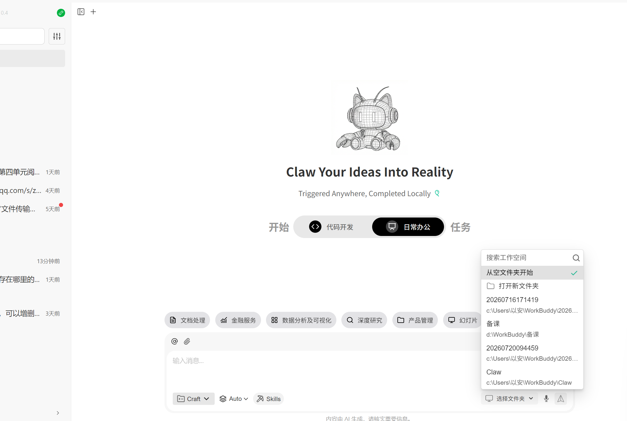 WorkBuddy备课使用心得：我的高效教学辅助工具