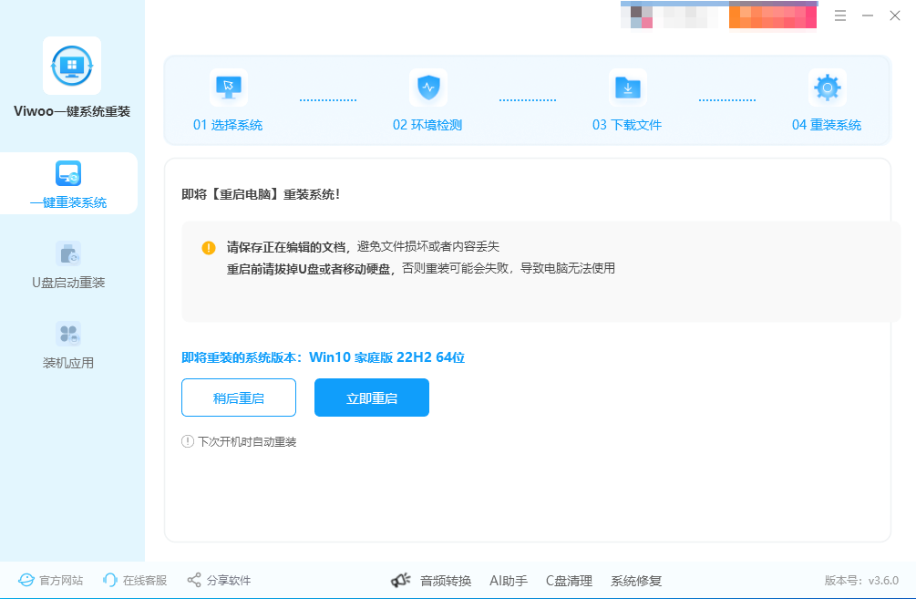 在线重装10
