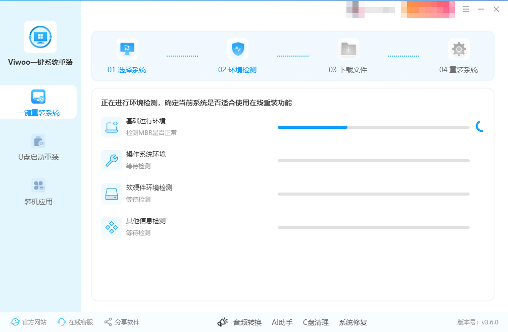 在线重装6