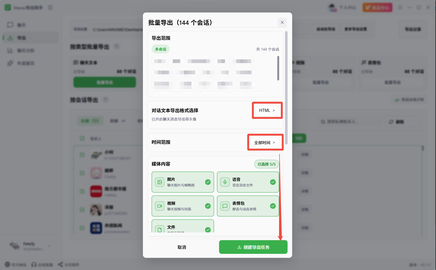 Viwoo导出格式选择对话框