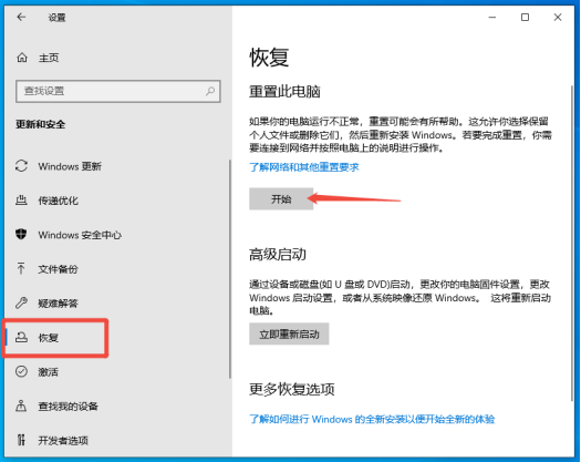 重置此电脑