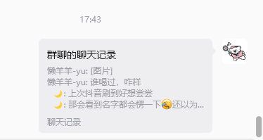 合并转发后的群聊卡片效果