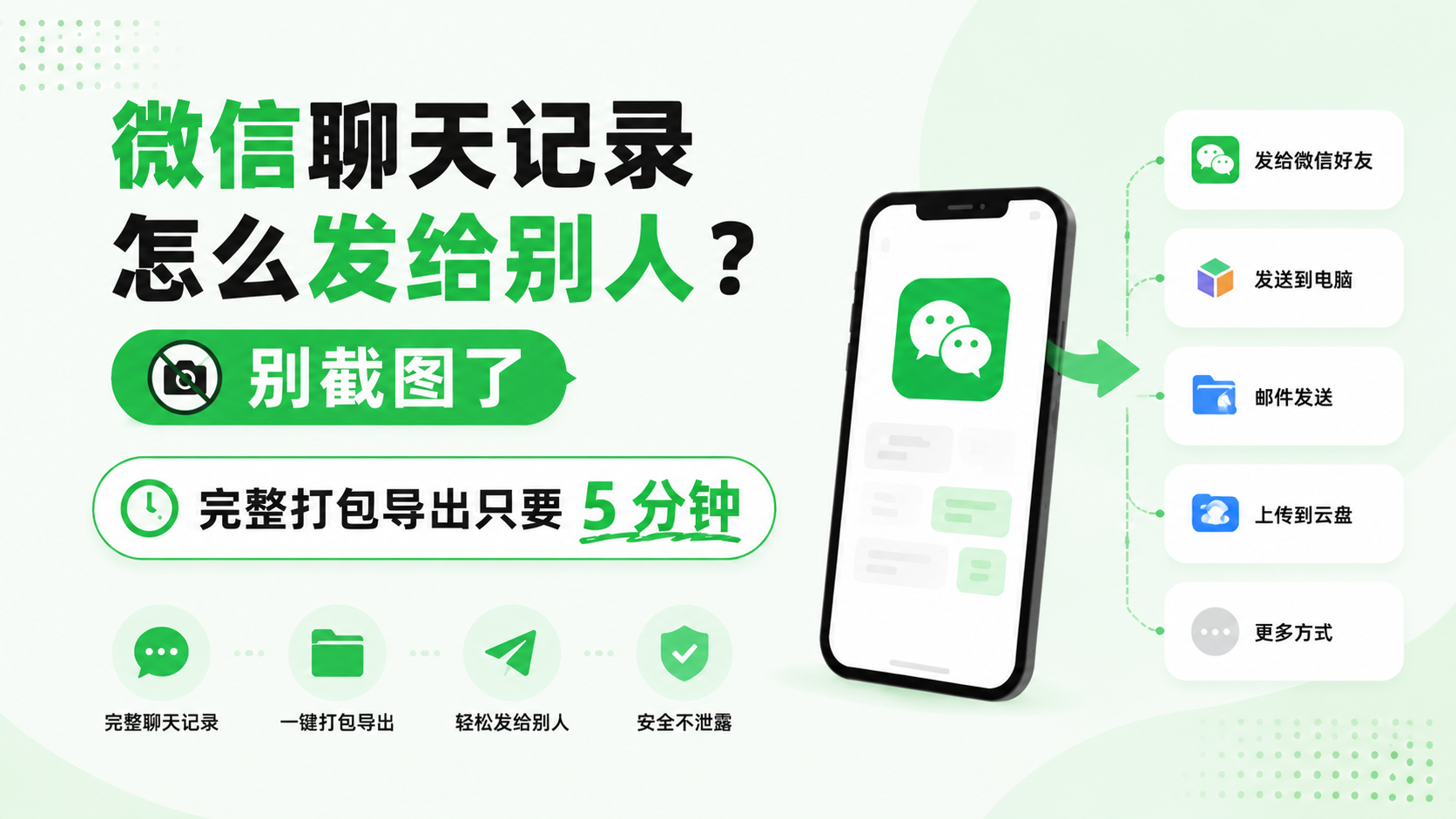 微信聊天记录怎么发给别人？别截图了，完整打包导出只要5分钟