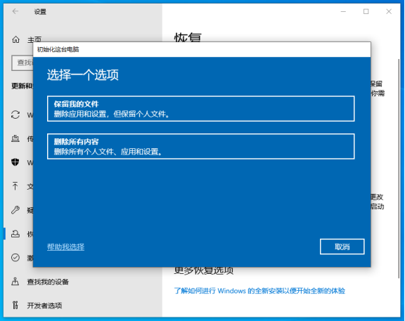 初始化这台电脑