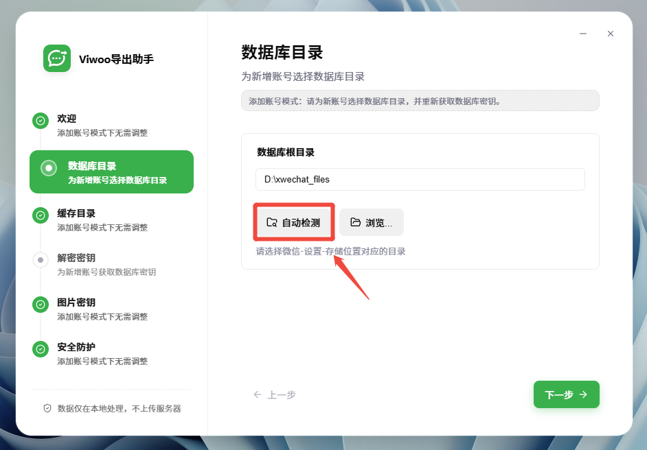 Viwoo导出助手自动检测数据库
