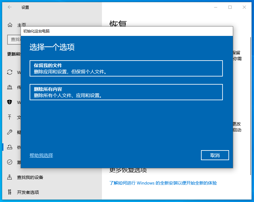 重置此电脑