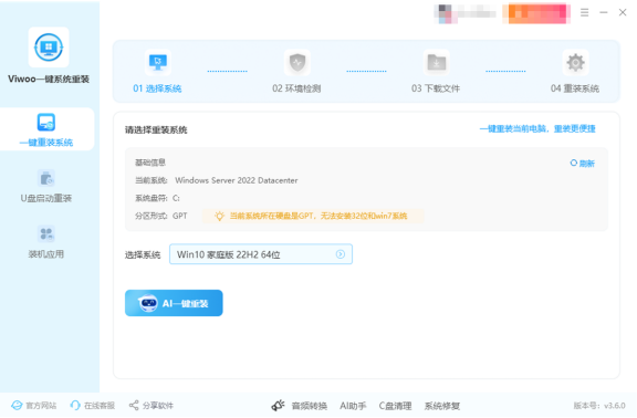 选择需要重装的系统版本