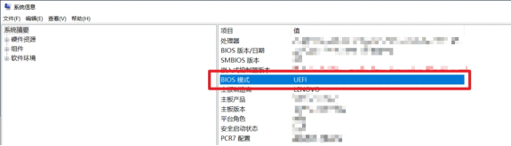 BIOS模式查询