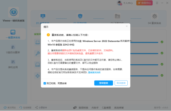 确认安装（格式化C盘）