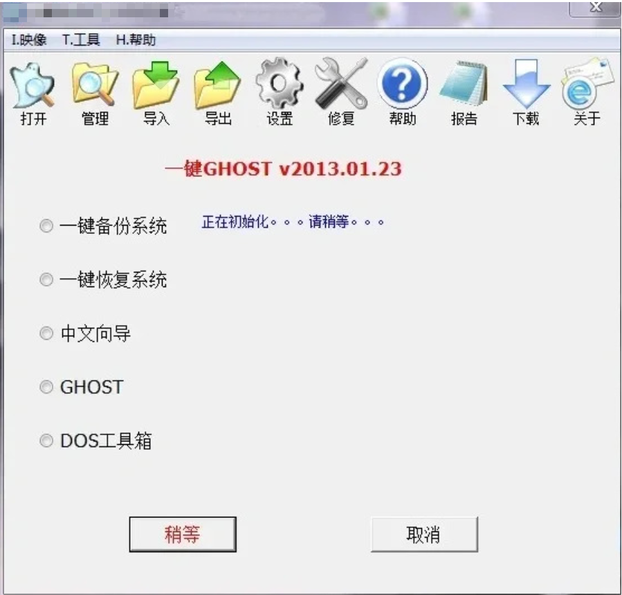 Ghost一键工具