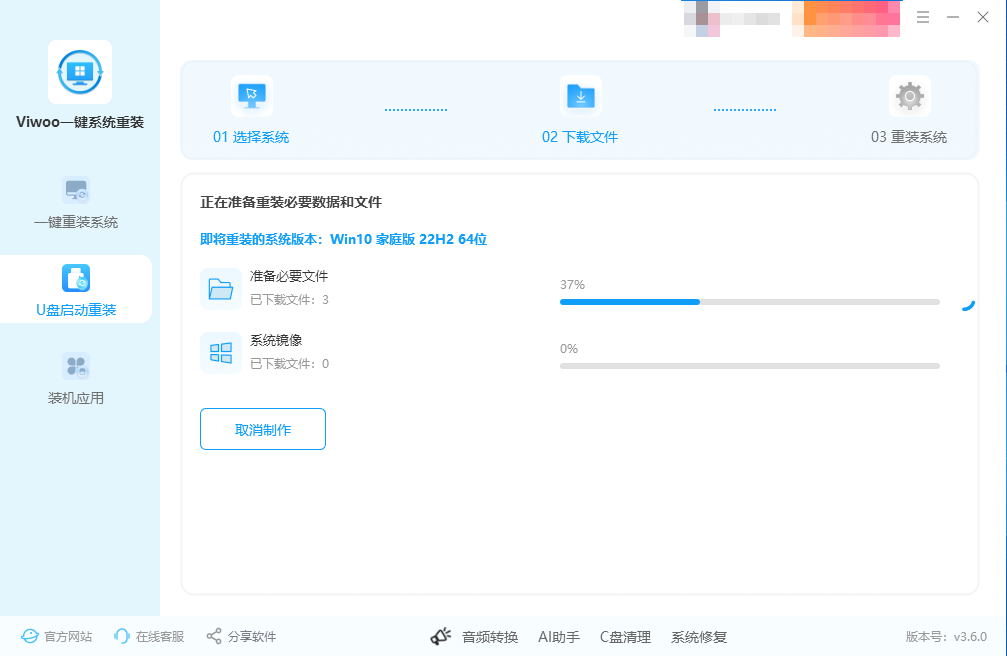 U盘启动重装2