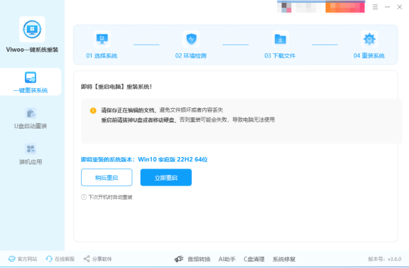 一键重装系统