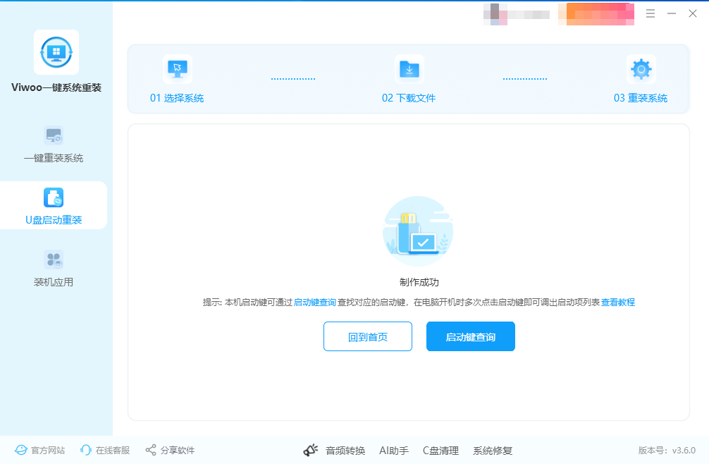 U盘启动重装4