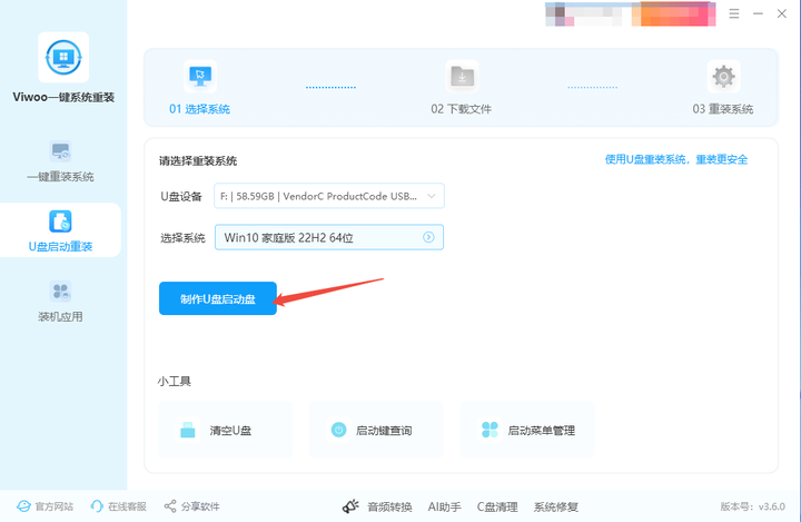 U盘启动重装1