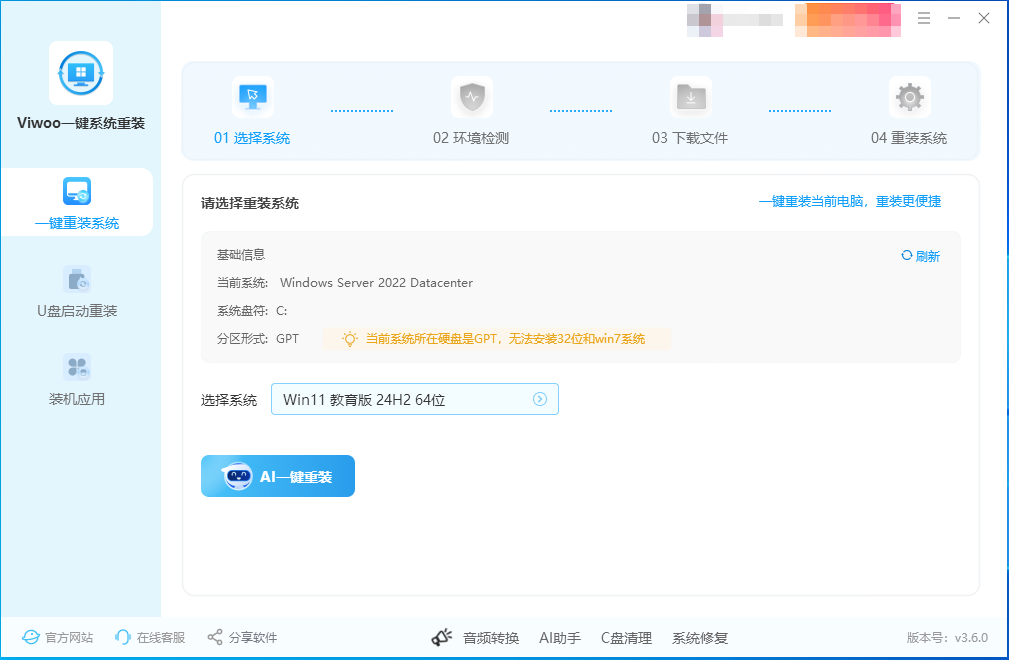 在线重装2