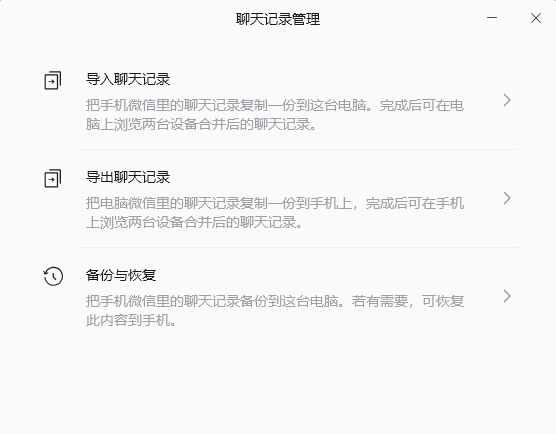 聊天记录怎么导出成文档？4种方法实测对比，HTML/Word/Excel/PDF都能保存