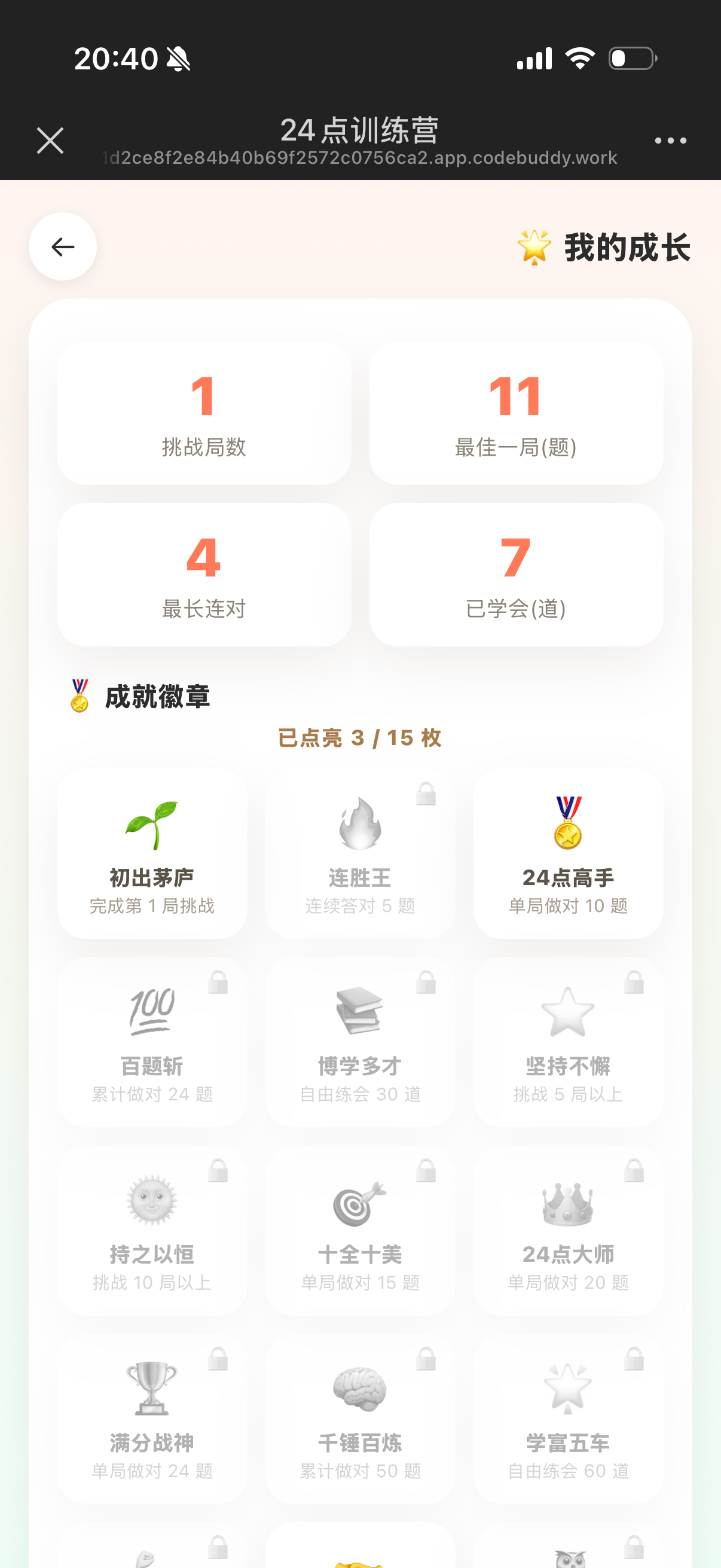 我的成长页面