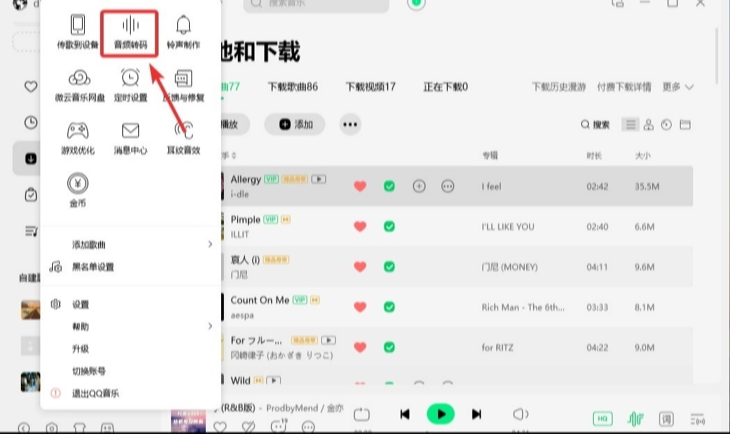 QQ音乐转换成MP3格式的8种方法：轻松实现跨设备畅听