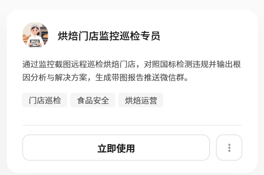 用 WorkBuddy 打造连锁烘焙门店巡检技能，远程查监控也能对飙国标